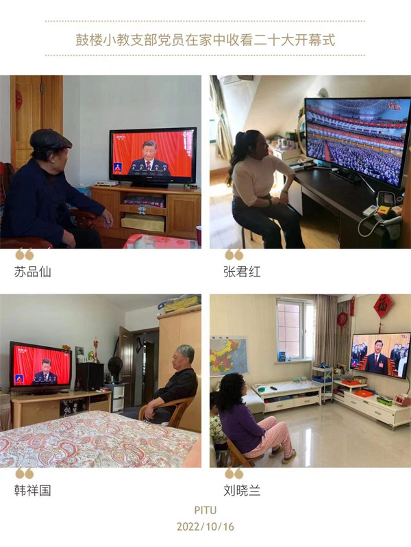 鼓楼小教支部 线上.jpg