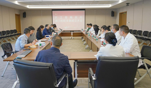 农工党南京市浦口医院支部成立1.jpg