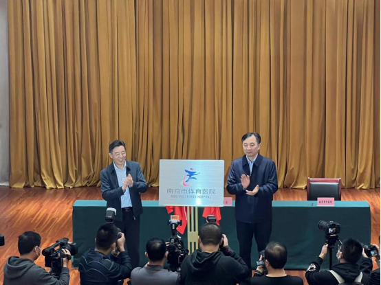 南京市体育医院正式挂牌运行 农工党党员科技助力体医融合.jpg