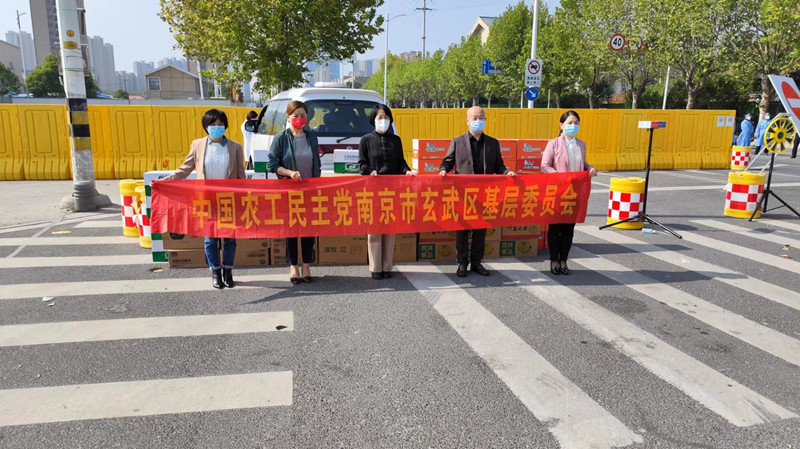 农工党南京市玄武区基层委员会爱心捐赠 共筑抗疫温暖防线.jpg