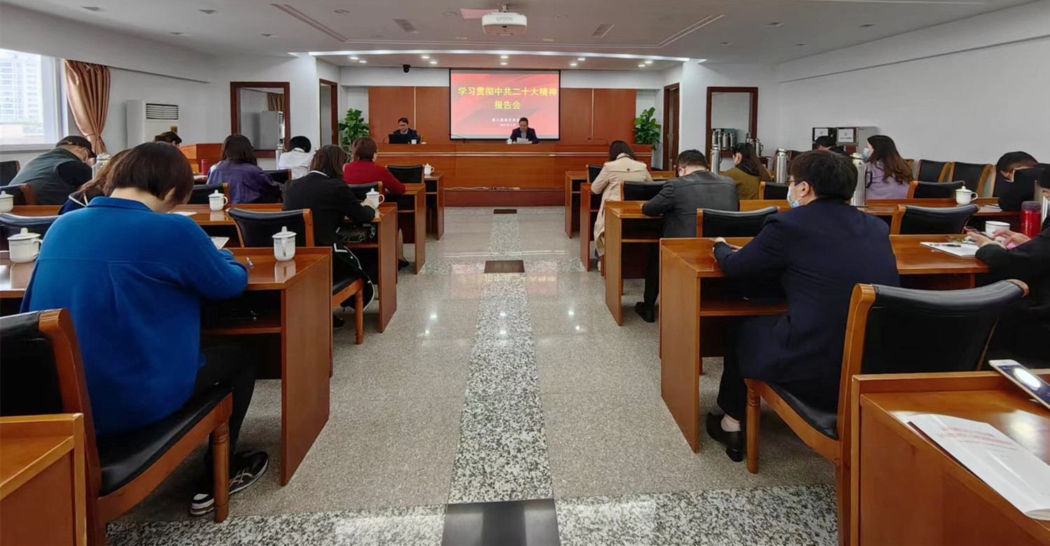 农工党南京市委会举办2022年第四期“农工讲坛”专题学习贯彻二十大精神1.jpg