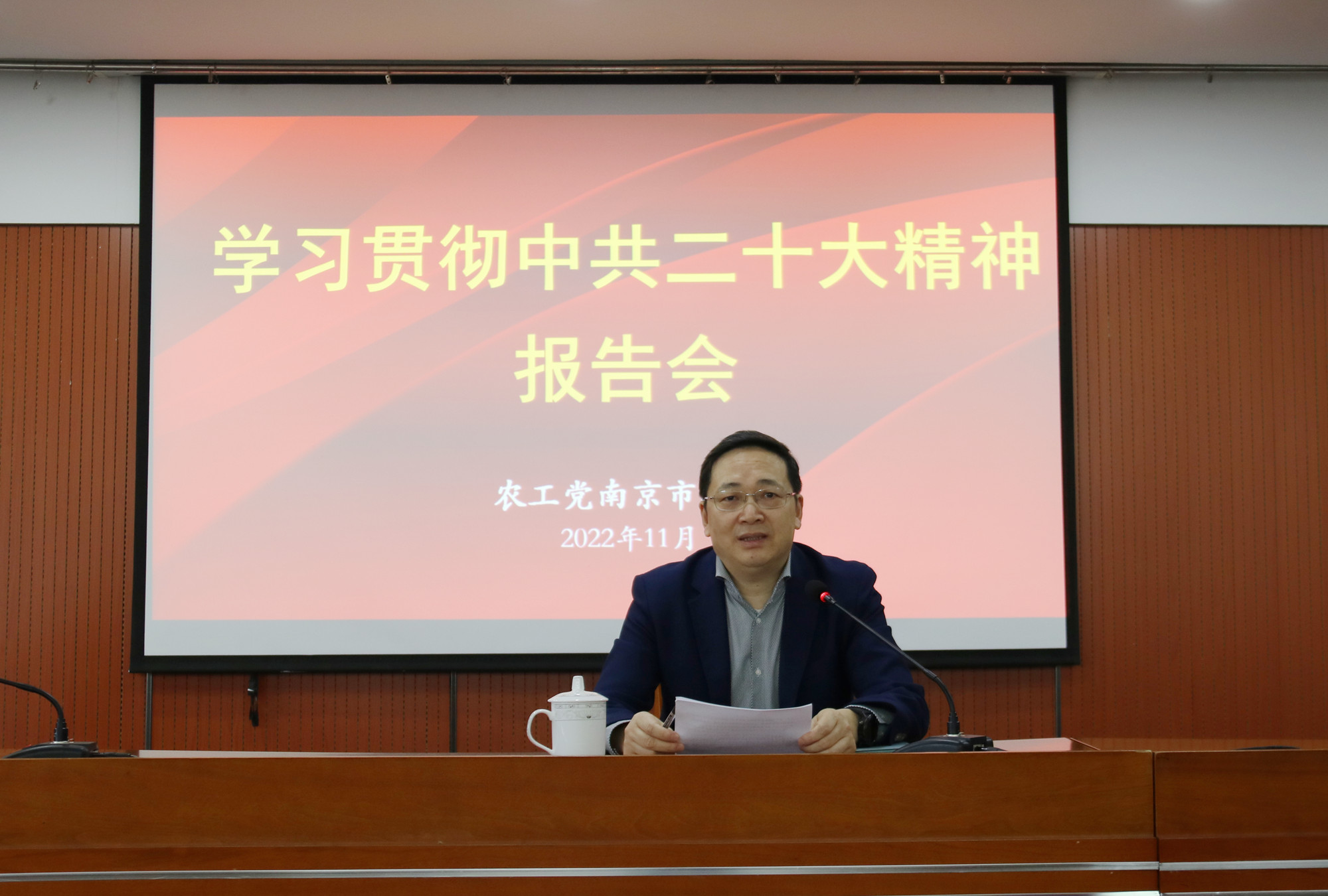 农工党南京市委会举办2022年第四期“农工讲坛”专题学习贯彻二十大精神2.jpg