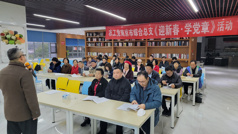 农工党南京市综合总支组织学习新党章.jpg