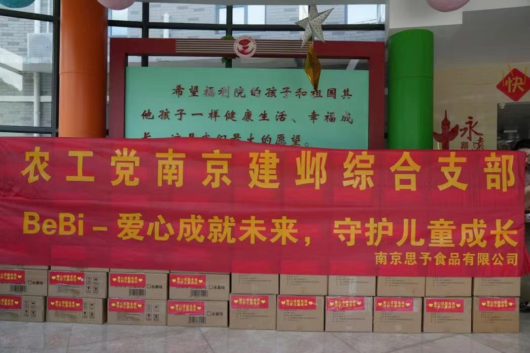给孩子们送去节日礼物  农工党南京市建邺区综合支部联合企业向儿童福利院捐赠爱心物资 (2).jpg