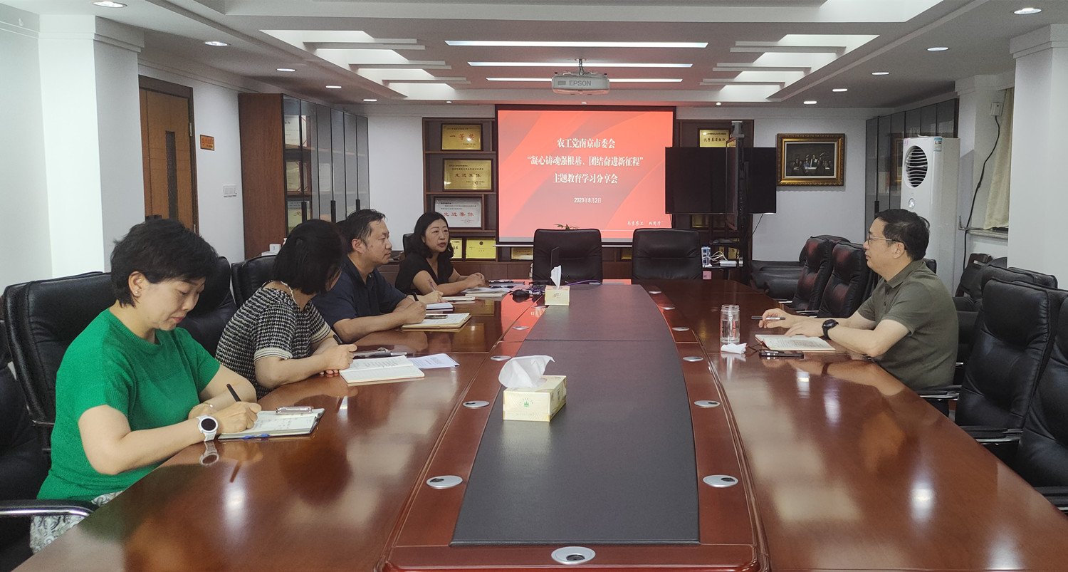 农工党南京市委会机关召开主题教育学习分享会.jpg
