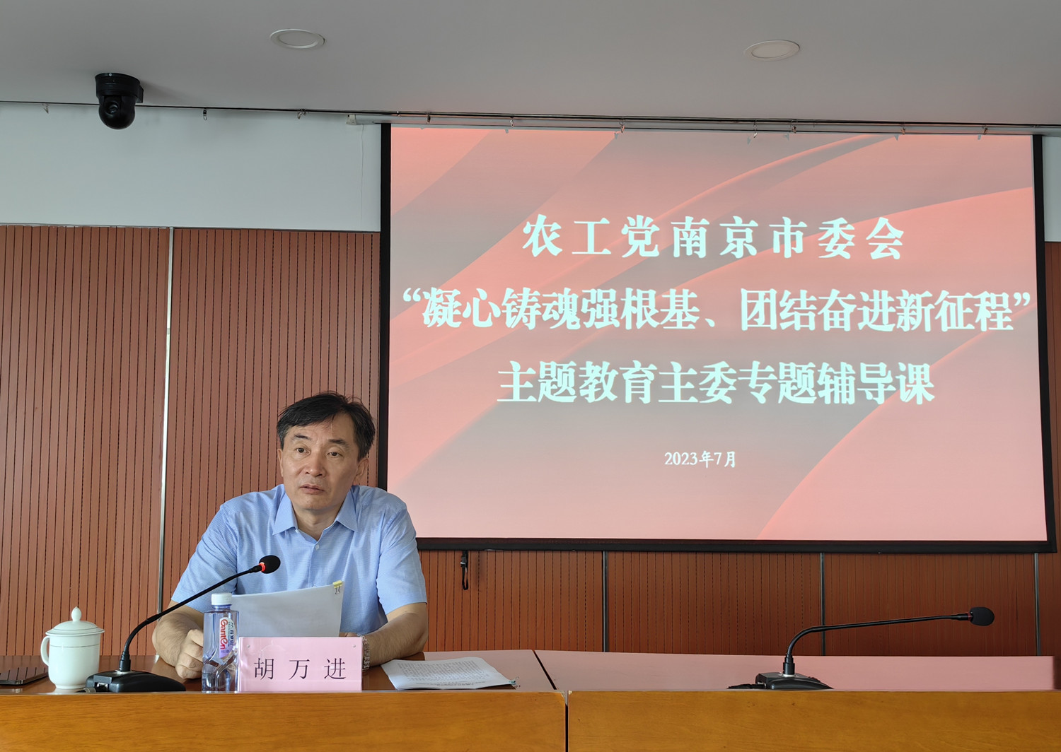 农工党南京市委会主委胡万进讲授主题教育专题辅导课 2.jpg