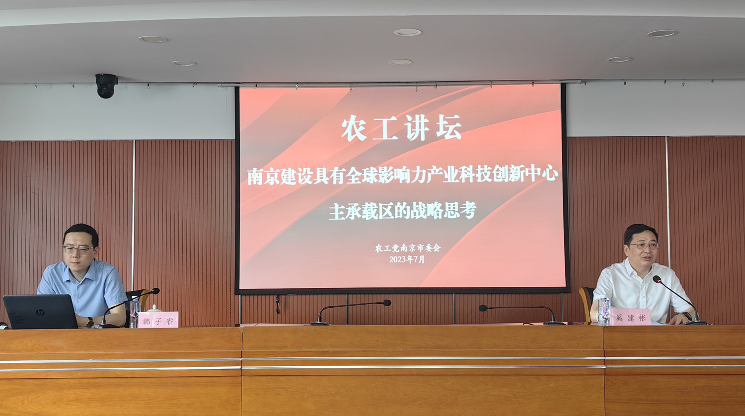 农工党南京市委会主委胡万进讲授主题教育专题辅导课 3.jpg