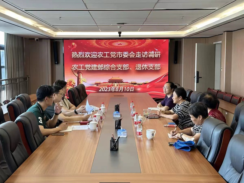 农工党南京市委会调研建邺区综合支部、离退休支部工作 (1).jpg