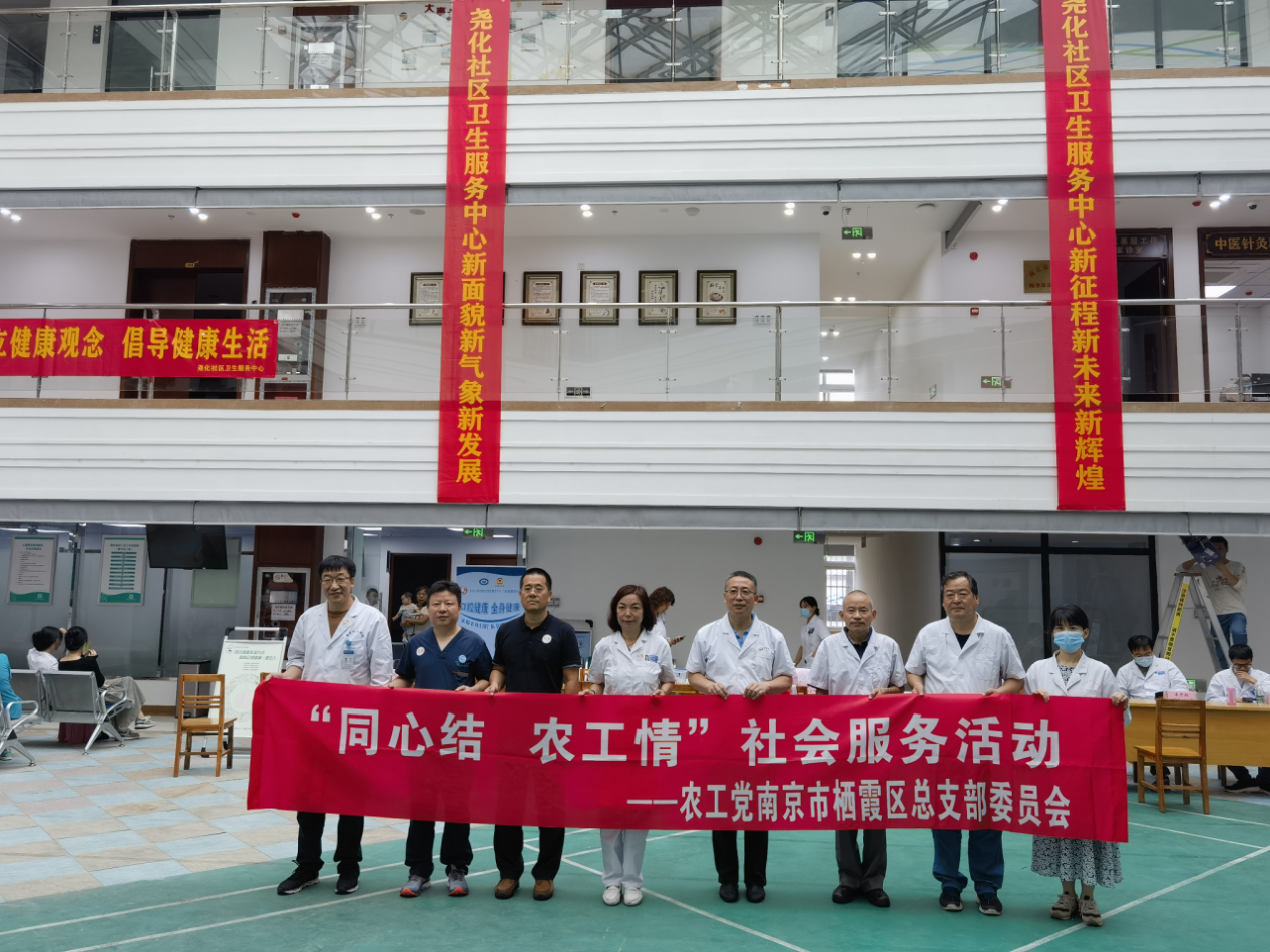 同心结 农工情——农工党南京市栖霞区总支、南京中医药大学基层委员会联合举办党员专家义诊活动 (1).png