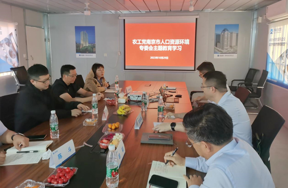 农工党南京市人口资源环境工作委员会开展“凝心铸魂强根基、团结奋进新征程”主题教育.jpg