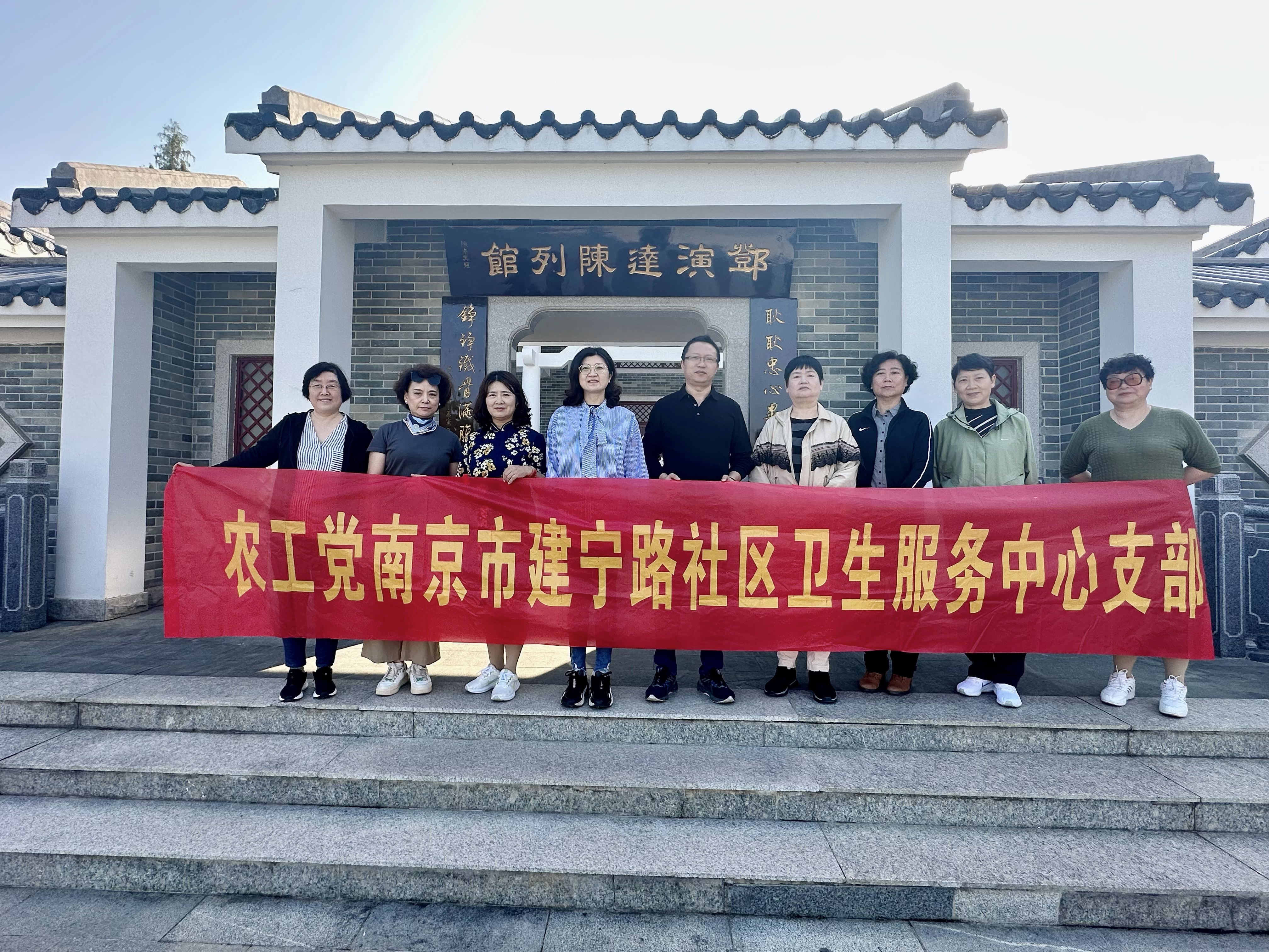 农工党南京市建宁路社区卫生服务中心支部走进邓演达纪念园开展主题教育 (2).jpg