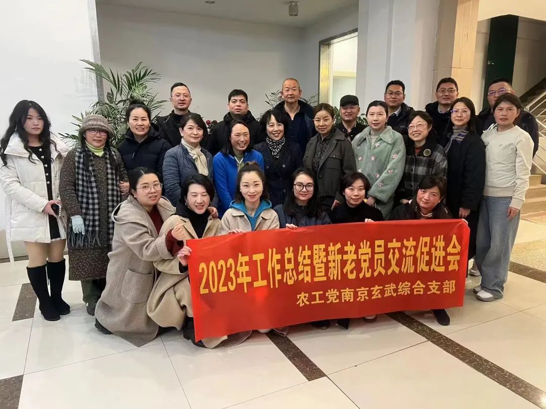 农工党南京市玄武区综合支部举办2023年工作总结暨新老党员交流促进会 奚建彬出席.jpg