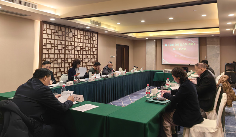 农工党南京市委会召开领导班子主题教育专题民主生活会1.jpg