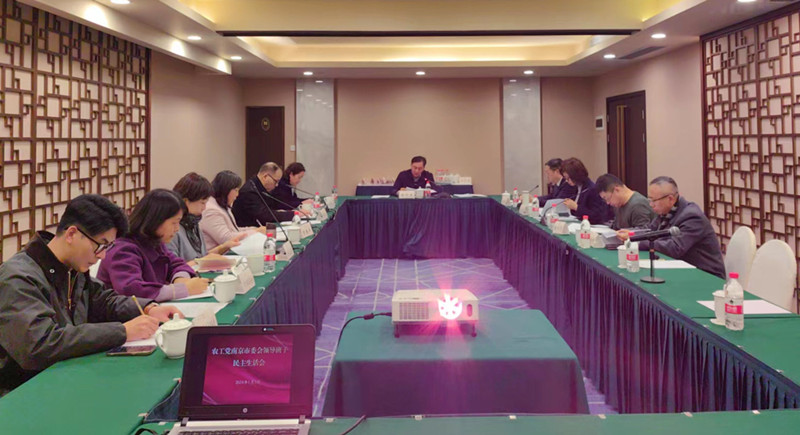 农工党南京市委会召开领导班子主题教育专题民主生活会2.jpg