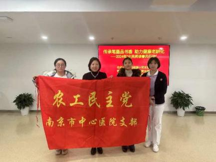 “送爱心 传温暖”——农工党南京市中心医院支部开展系列爱心活动(1).png