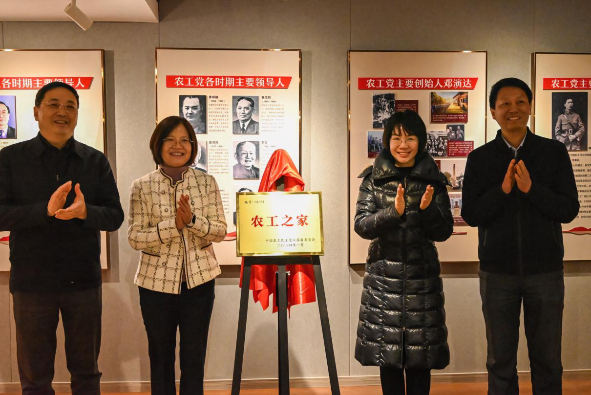 农工之家爱满金陵，校地共建情暖栖霞——农工党南京市栖霞区总支委员会开展“农工之家”揭牌暨迎新春活动3.png
