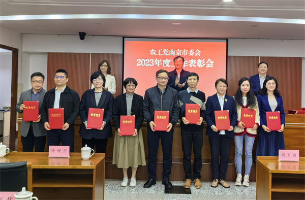 1-2023年度农工党江苏省委会表彰.jpg