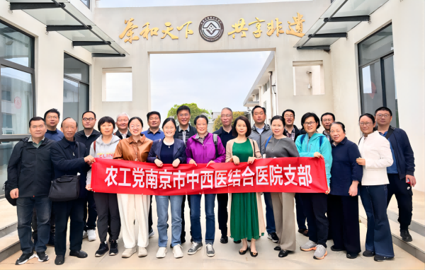 农工党南京市中西医结合医院支部赴溧水开展文化研学活动(1).png