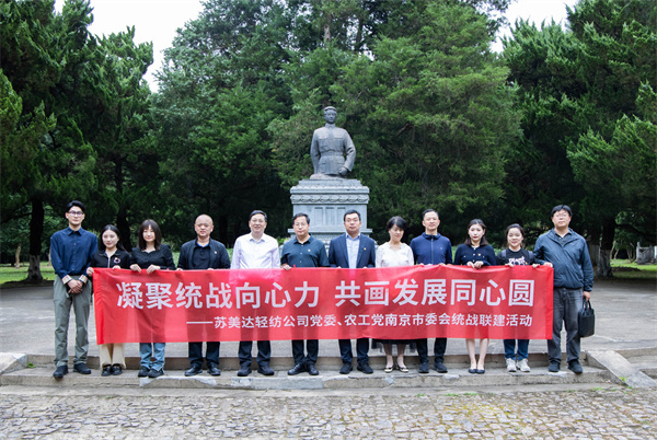 农工党南京市委会与苏美达轻纺公司党委联合开展“凝聚统战向心力，共画发展同心圆”主题活动 (4).jpg