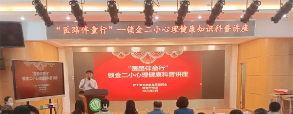 农工党南京市玄武区基层委员会走进南京市锁金新村第二小学开展“医路伴童行”健康科普活动(2).jpg