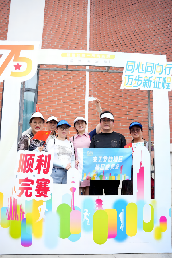 农工党南京市鼓楼区基层委员会参加“同心同向行 迈步新征程”鼓楼区统一战线系统健步走活动(2).png