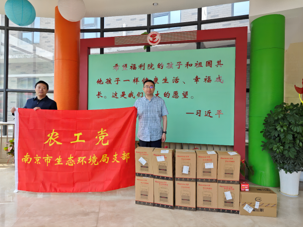 农工党南京市生态环境局支部为南京市社会儿童福利院捐赠物资(1).png