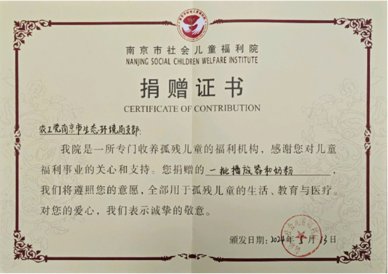 农工党南京市生态环境局支部为南京市社会儿童福利院捐赠物资（2）.png