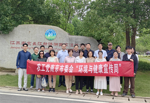 农工党南京市委会开展“环境与健康宣传周”启动仪式暨“共塑生态多样性 美丽湿地健步走”主题活动 (2).jpg