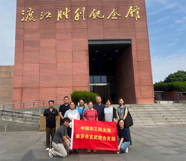 探寻历史足迹，共建绿色未来——农工党南京市玄武区综合支部开展红色教育暨绿色环保主题活动(1).jpg