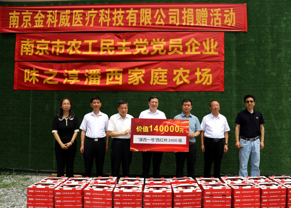 农工党党员企业向高淳区慈善总会捐赠价值14万元物资 (2).png