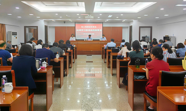 农工党南京市委会召开纪律学习教育动员部署会1.jpg