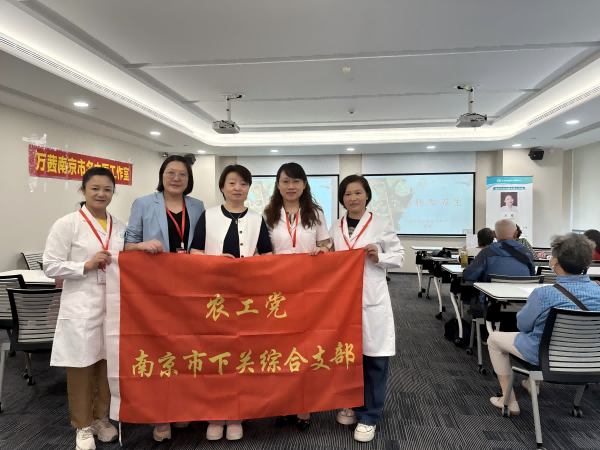 农工党南京市下关综合支部走进社区开展“服务百姓健康基层行”活动(1).png