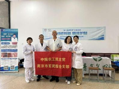 农工党南京市玄武区综合支部走进高校开展“中国痤疮周”义诊活动（1）.png
