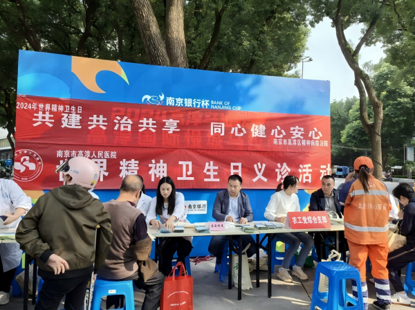 用“心”守护——农工党南京市高淳区综合支部组织党员参加世界精神卫生日宣传咨询活动(1).png