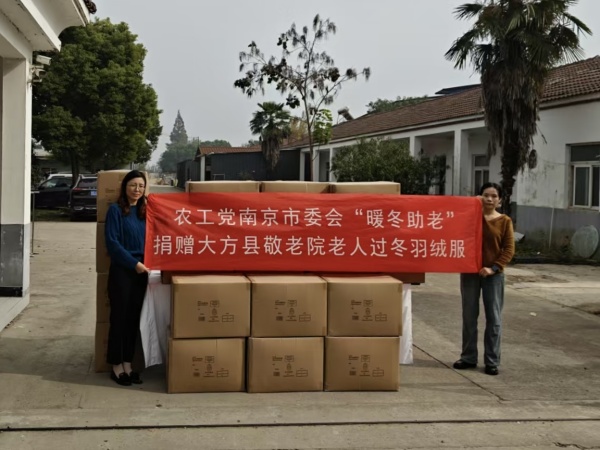 暖冬助老 农工党南京市委会向贵州大方县敬老院困难老人捐赠过冬羽绒服 (1).jpg