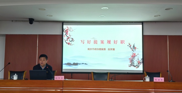 提升履职能力——农工党南京市委会举办“农工讲坛”活动 专题培训提案工作2.jpg