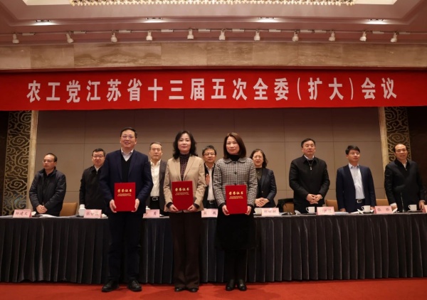 农工党南京市委会和多个基层组织荣获农工党省委会先进集体表彰.jpg