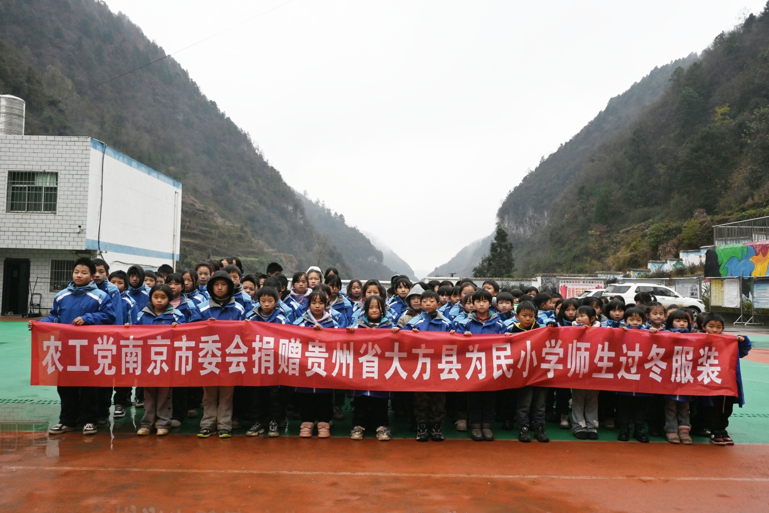 爱心助学 情暖大方——农工党南京市委会携手党员企业向大方县为民小学师生捐赠过冬服装.jpg