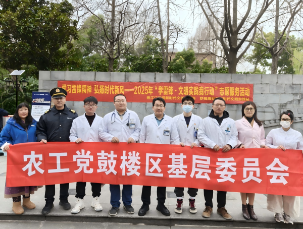 学习雷锋精神 弘扬时代新风——农工党南京市鼓楼区基层委员会联合挹江门街道开展公益服务活动（1）.png