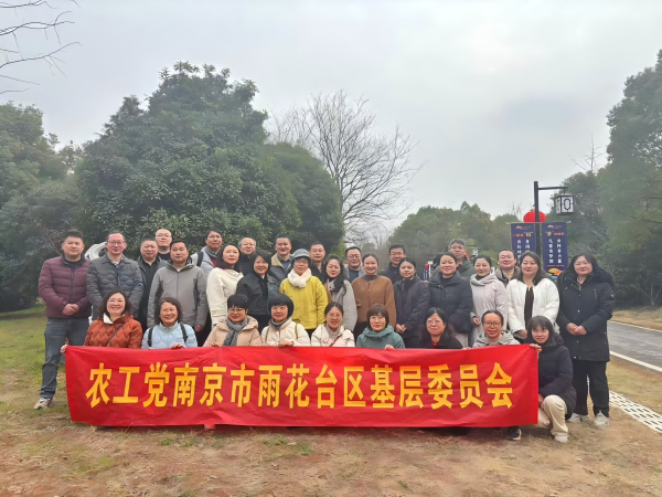 农工党南京市雨花台区基层委员会开展义诊活动暨年度工作总结会（1）.png