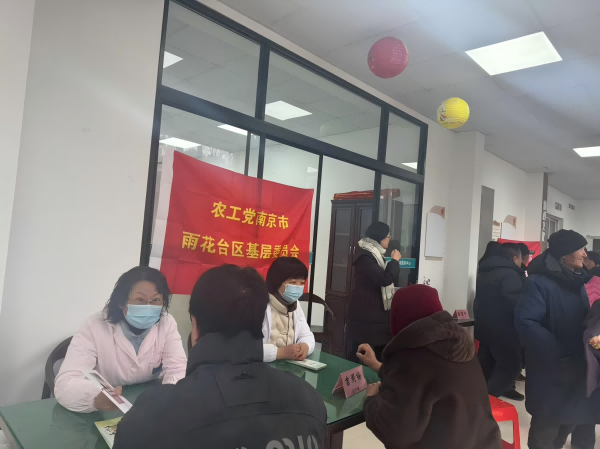 农工党南京市雨花台区基层委员会开展义诊活动暨年度工作总结会（2）.png