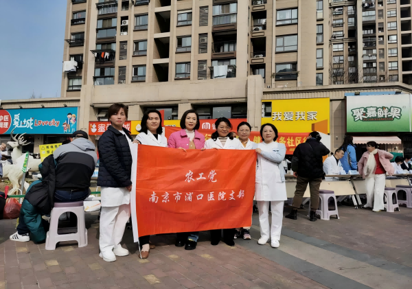 农工党南京市浦口医院支部开展“践行雷锋精神，健康服务社区行”义诊活动（1）.png