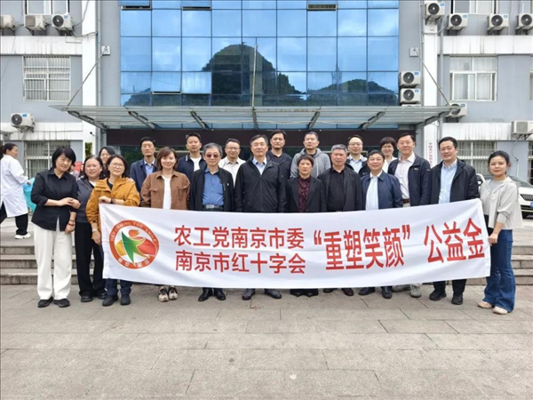 农工党南京市委会赴贵州省开展医疗帮扶暨“重塑笑颜”公益金大型义诊活动（3）.jpg