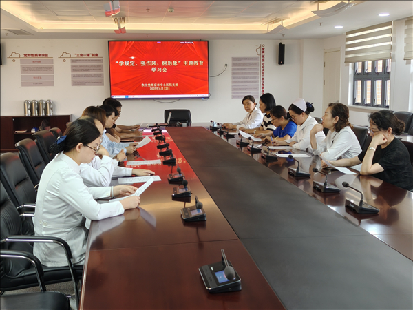 农工党南京市中心医院支部召开“学规定、强作风、树形象”主题教育学习会.jpg