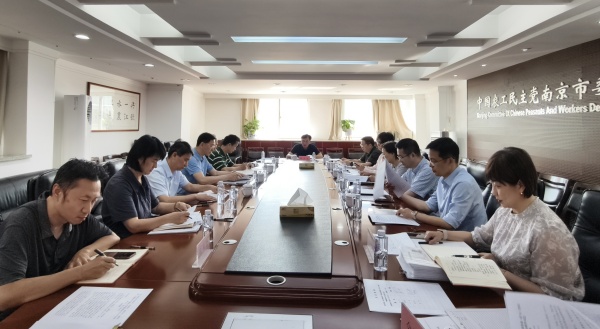 农工党南京市委会举办“学规定、强作风、树形象”主题教育专题读书班暨理论学习中心组（扩大）学习会议.jpg