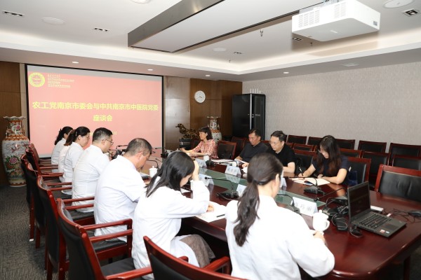 1758871912815039699.jpg 农工党南京市委会与中共南京市中医院党委举行座谈会1.jpg