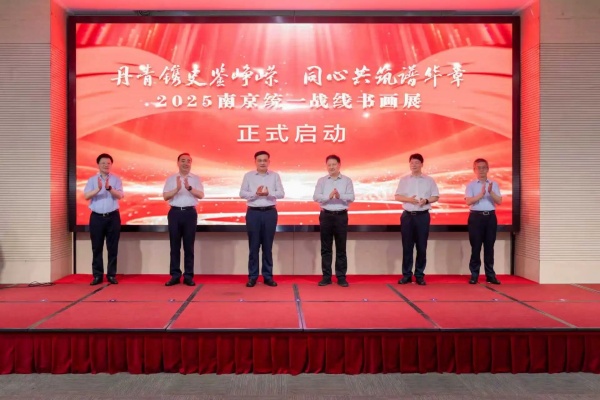 1760338425332084655.jpg 2025南京统一战线书画展启幕 多位农工党党员作品入展入选 (1).jpg