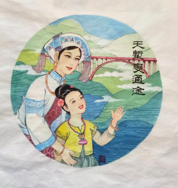 1760338540208059110.jpg 中国画天堑变通途 李蕾 农工党南京市委会13705152610.jpg