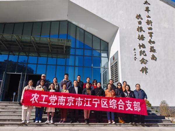 农工党南京市江宁区综合支部开展中共二十届四中全会精神学习暨红色教育实践活动 (2).jpg