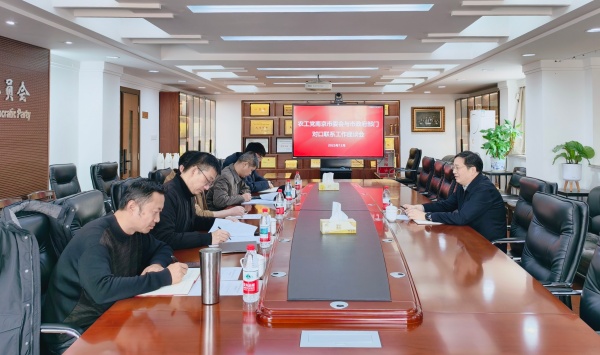 农工党南京市委会召开与市政府部门对口联系工作座谈会.jpg